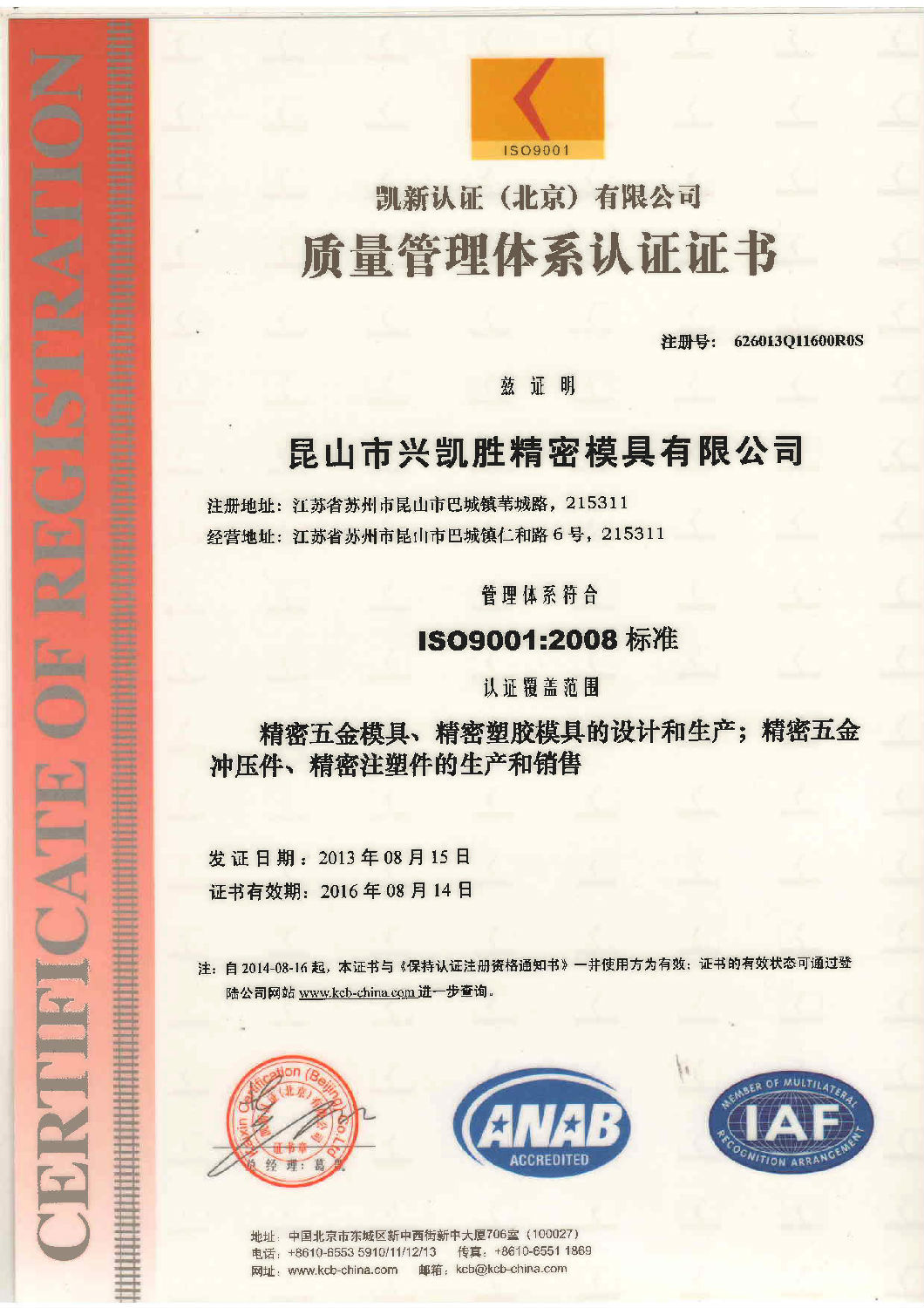 ISO9001：2008质量管理体系证书